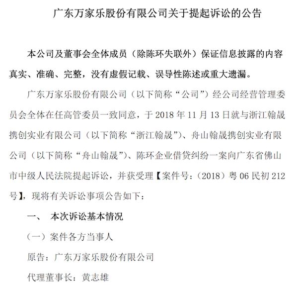 欠款5000万!万家乐起诉董事长:牵涉杭州非法集资要案要追讨本息