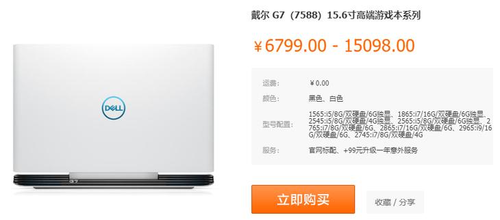 戴尔g7官方价格,戴尔g7家用游戏本安徽9999元