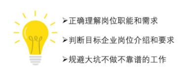 企业发布招聘信息如何避坑,如何通过招聘信息看企业是否靠谱