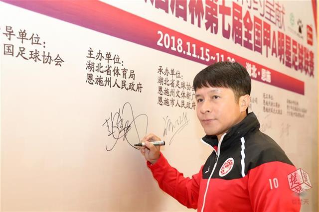 彭伟国范志毅魏群姜峰蔡晟等齐聚恩施,老甲A的传奇仍在延续