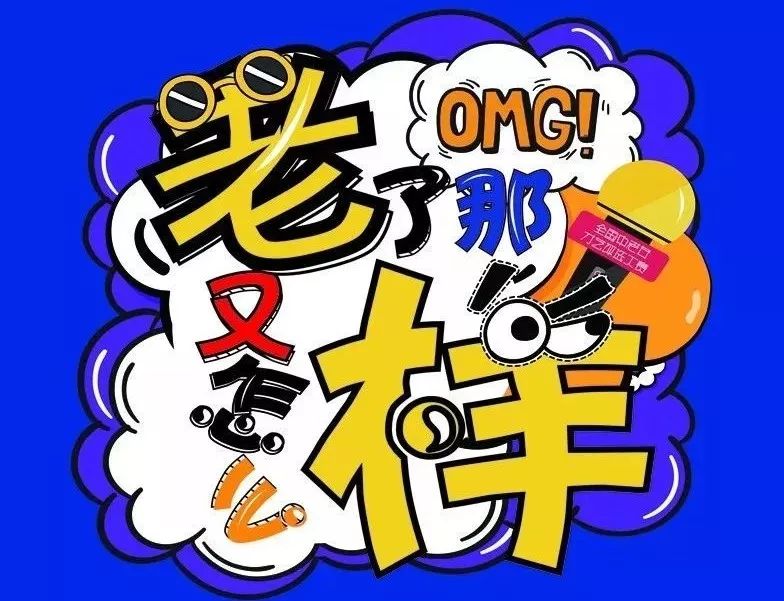 老了那又怎么样,老了又怎样韵味十足