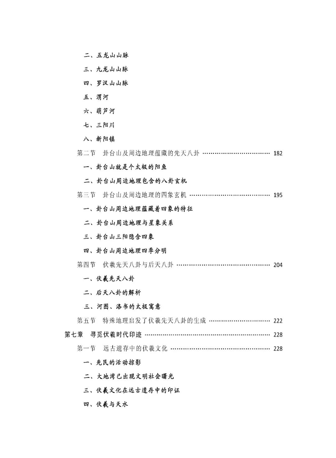 天水卦台山下生活怎样,天水投资200亿建卦台山