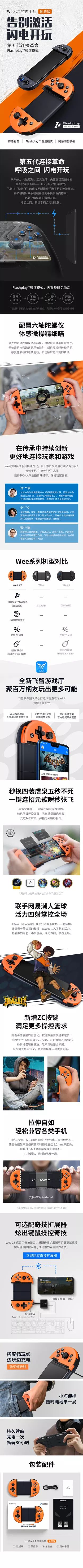 飞智wee2t拉伸手柄玩究极风暴,飞智wee2t手柄激活教程