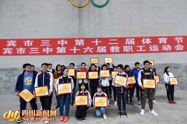 宜宾三中2021运动会,三中宜宾运动会