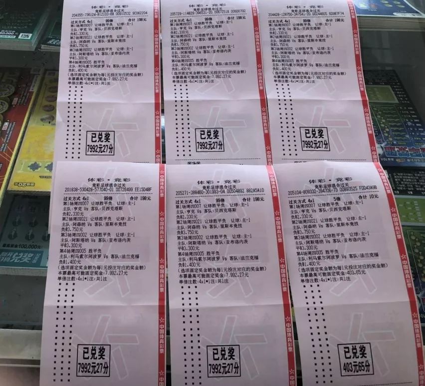 体彩竞彩足球最高中奖,体彩竞彩足球2串1中奖规则