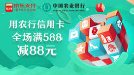 农行信用卡满100元减50元,农行信用卡五折优惠