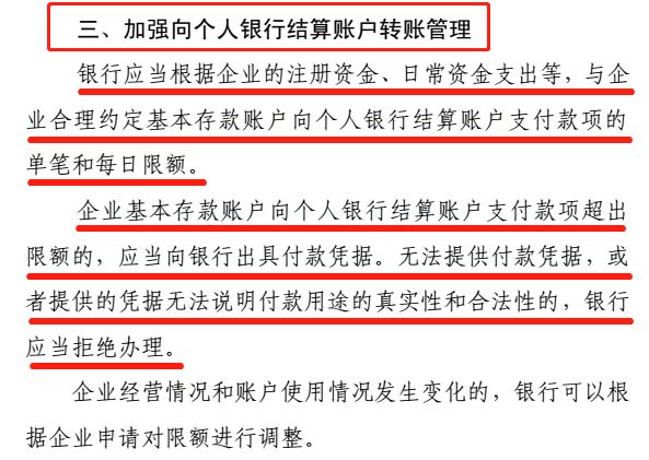 又取消一个证!紧急通知!12月1日起,私对私、私对公20万元以上划款将严查!