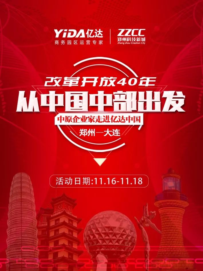 他们给YIDA点了个赞！FM91.2“从中国的中部出发”“亿达之旅”看大连