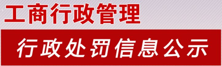 晋城饭店被罚名单,晋城酒店被罚案例