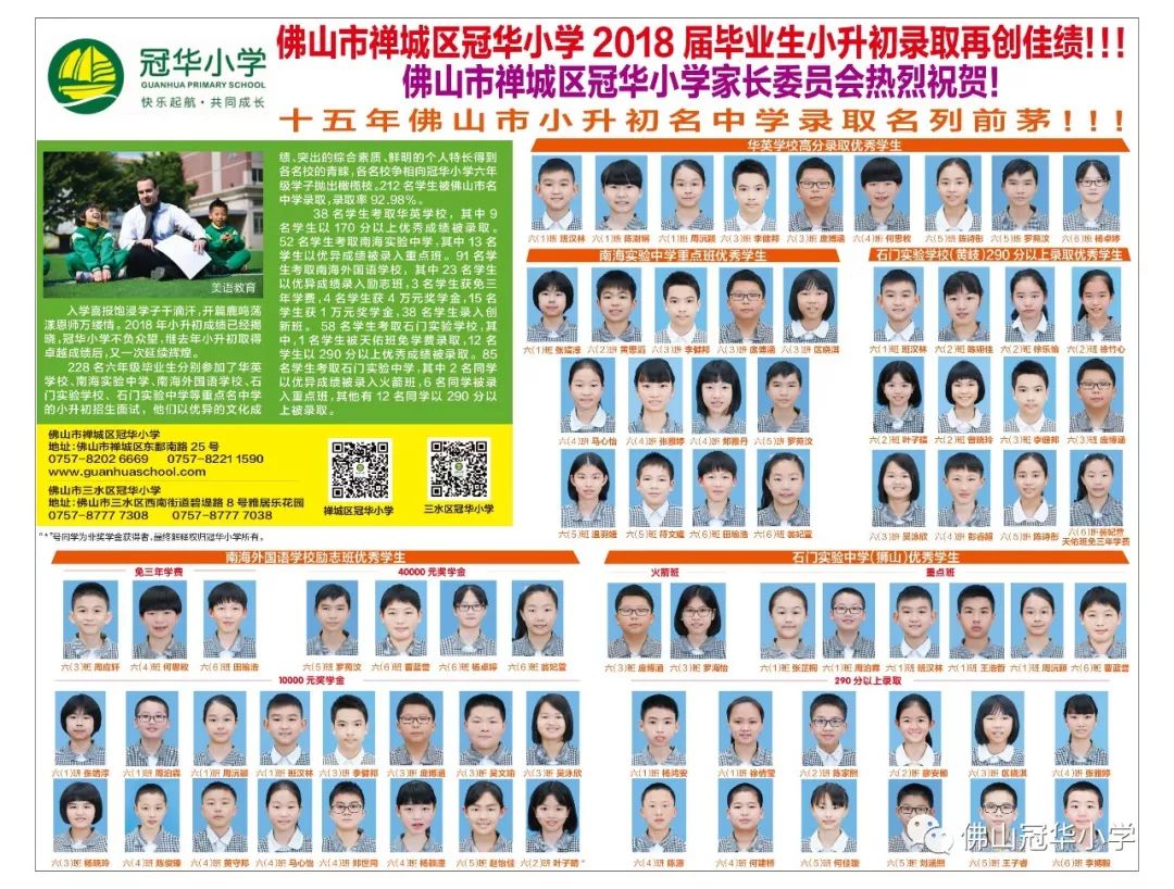 禅城冠华小学,冠华小学禅城