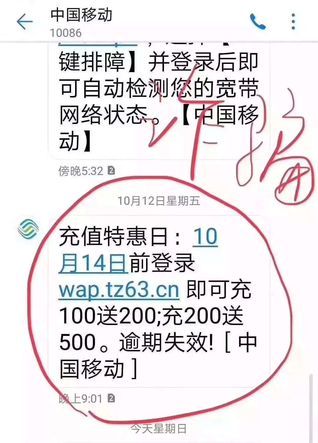 收到10086发来的反诈短信,手机老是收到10086反诈中心短信