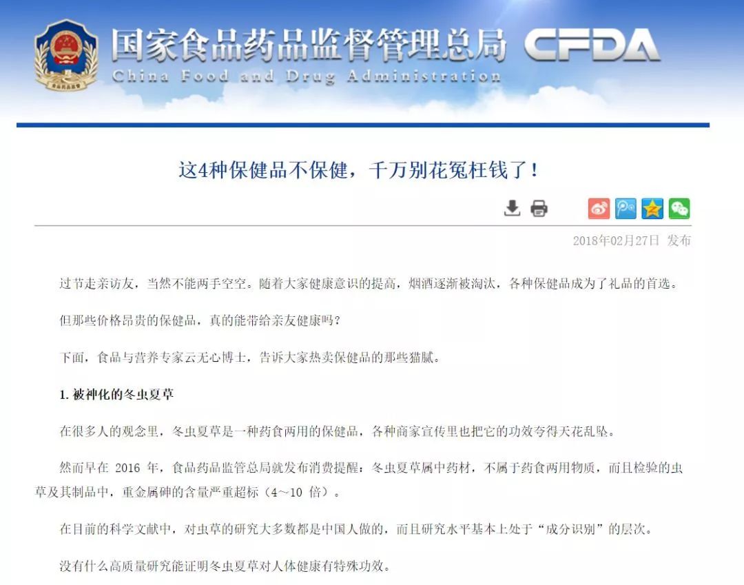 冬虫夏草保健食品监管,冬虫夏草被踢出药典