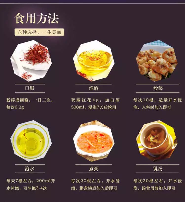 藏红花的真实药效,藏红花的药效真的这么猛吗