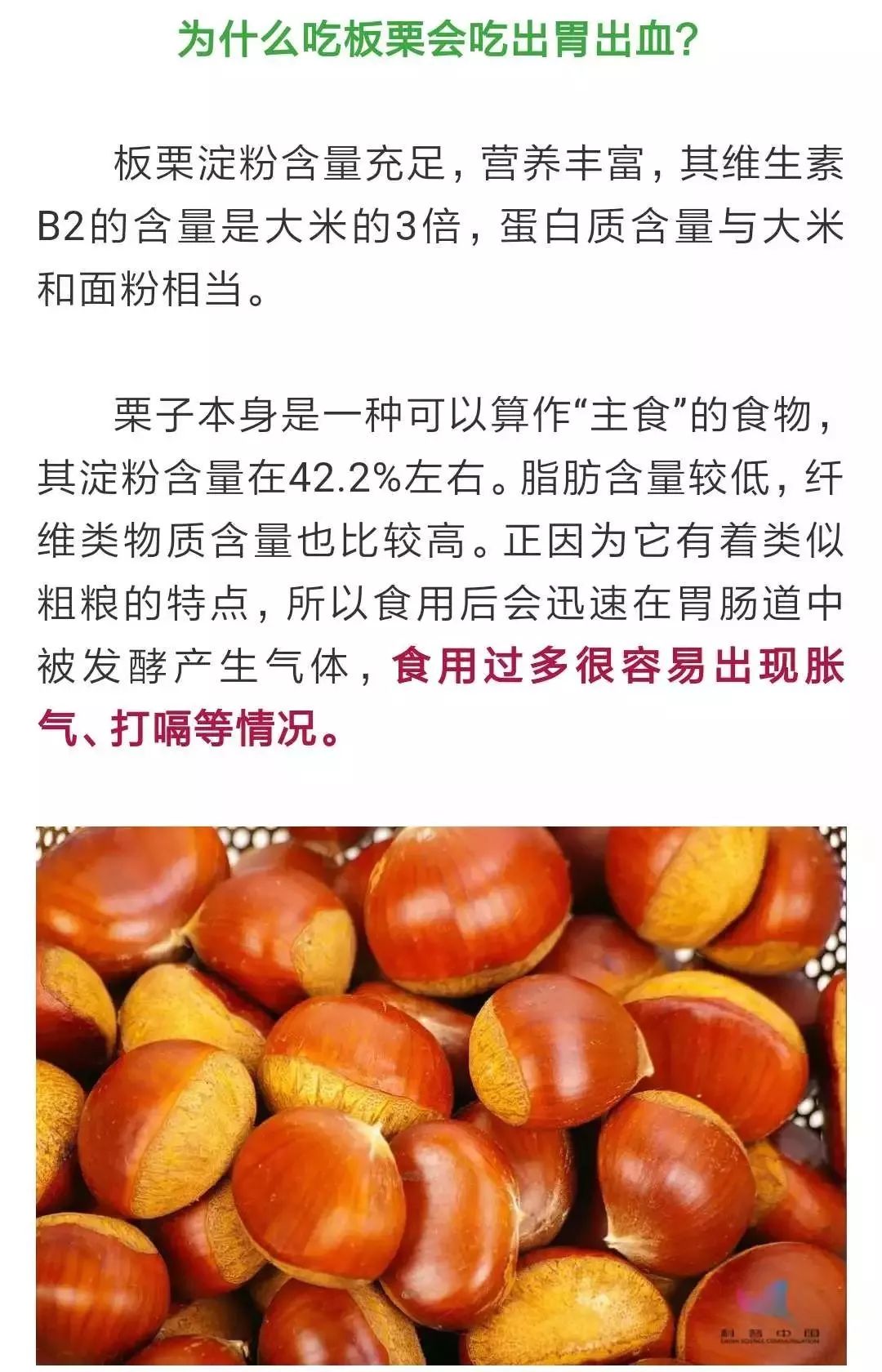 栗子吃多了烧胃怎么处理,吃栗子呕吐怎么回事啊