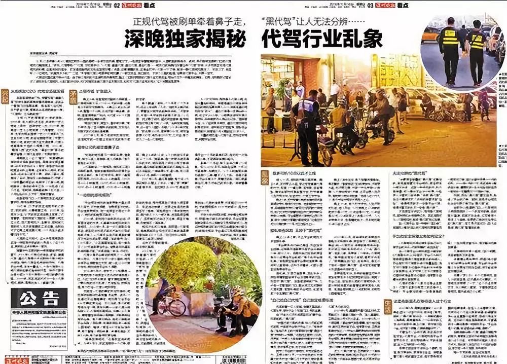 代驾行业乱象如何处理,黑代驾新骗局