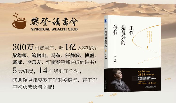工作是最好的修行,工作是最好的修行图