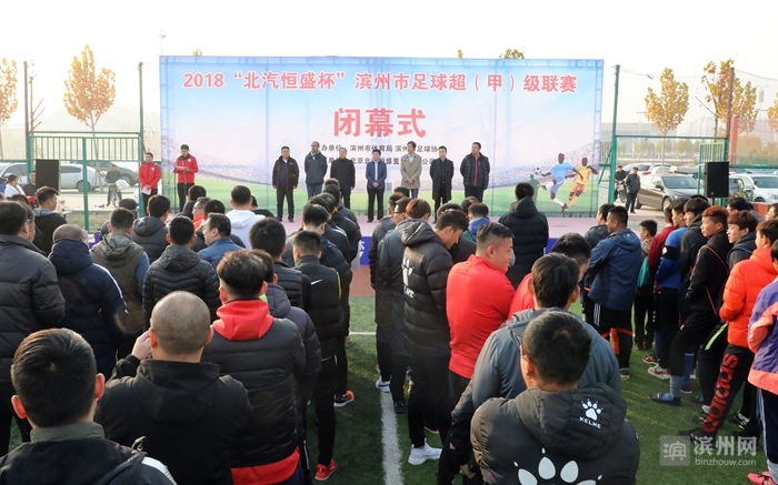 滨超联赛,滨州东辰足球联赛夺冠