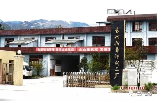 贵州出版集团年会,喜迎公司党代会