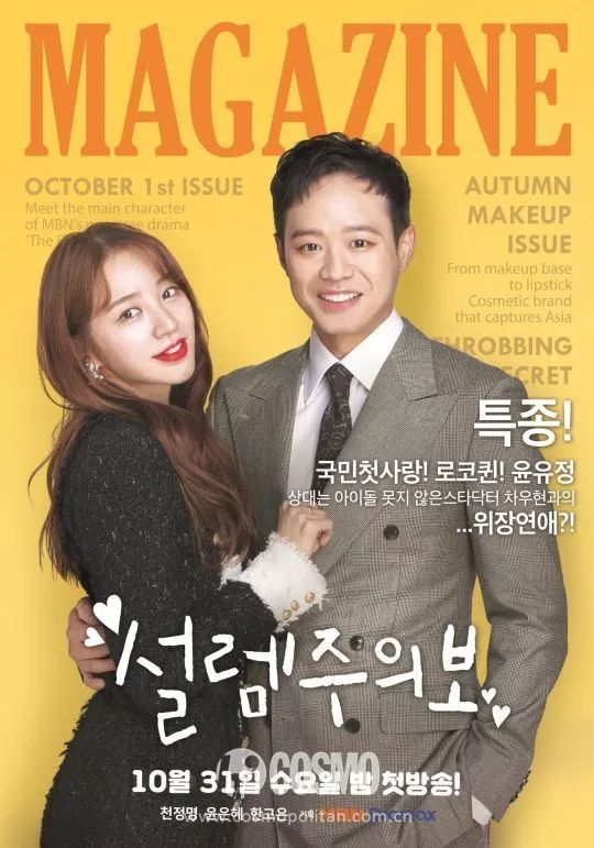 心动警报尹恩惠和千正明,心动警报尹恩惠全集