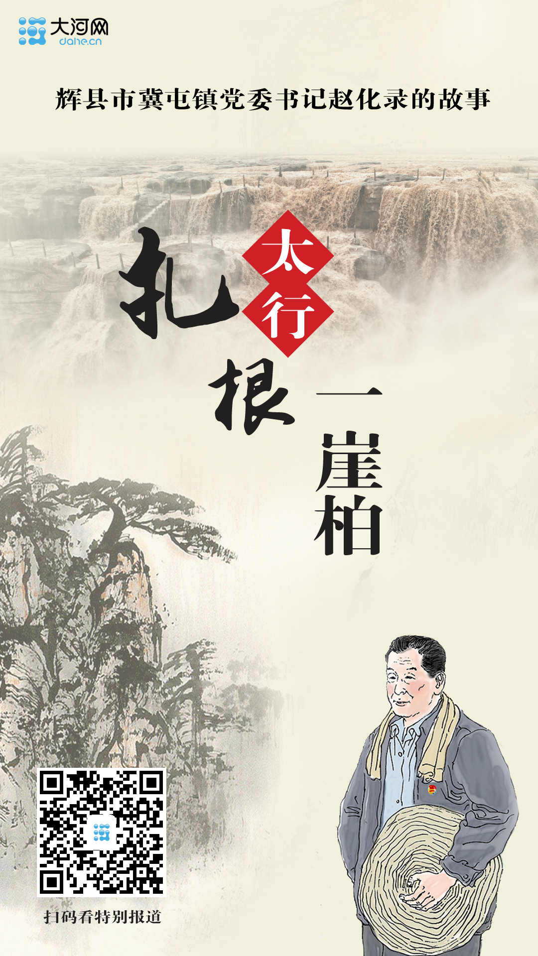 辉县市冀屯镇党委书记赵化录,新乡市冀屯镇赵化录