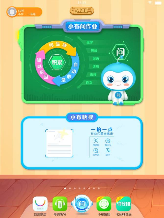 步步高家教机s3对比s3pro配置,步步高家教机s3pro功能介绍