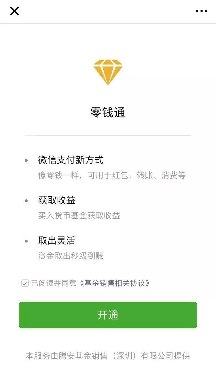 微信零钱通能用于支付宝吗,微信零钱通开通更高额度