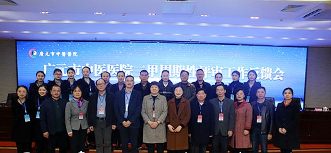 广元三甲医院实力排名,广元市中医院是三甲么