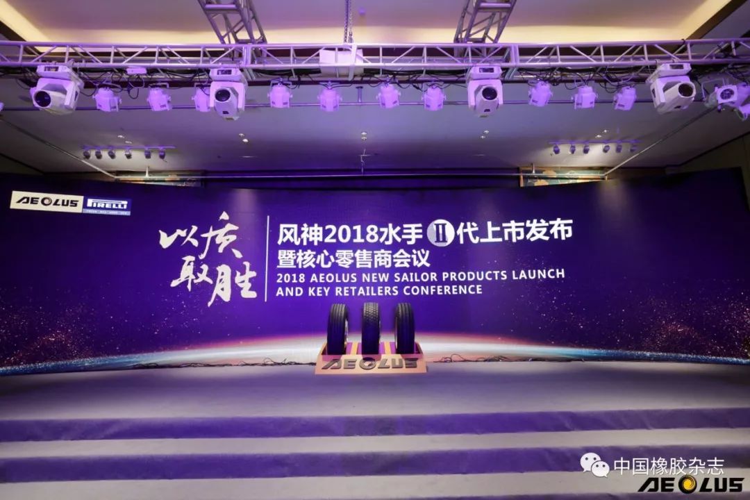 风神轮胎新项目,风神轮胎高端产品产能