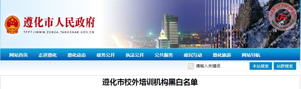 河北唐山校外培训机构整顿,唐山海港校外培训机构白名单