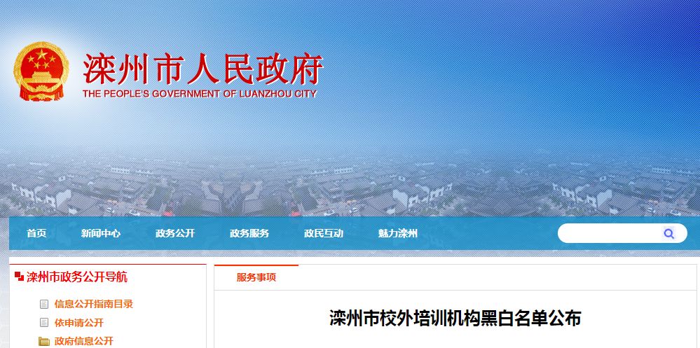 河北唐山校外培训机构整顿,唐山海港校外培训机构白名单