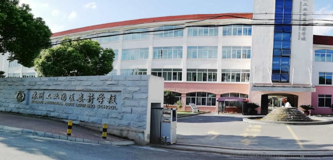 苏州吴中区九年制学校,苏州九年一贯制学校排名