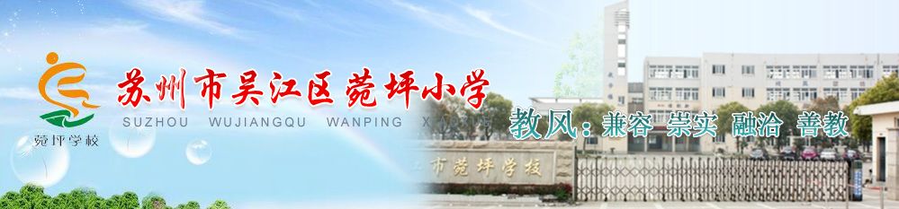 苏州吴中区九年制学校,苏州九年一贯制学校排名