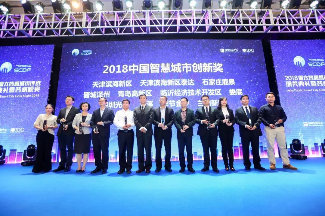 天津中国智慧城市,2017中国智慧城市创新奖