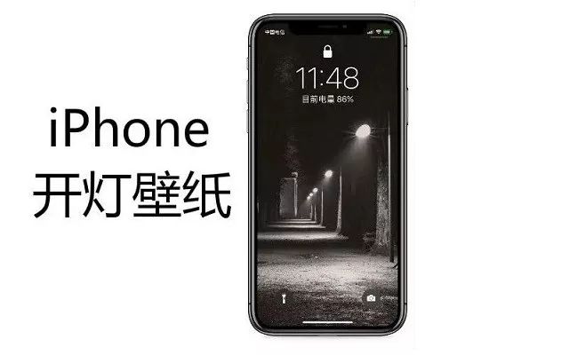 iphone好看的遮挡时间壁纸,iphone会亮的壁纸大全