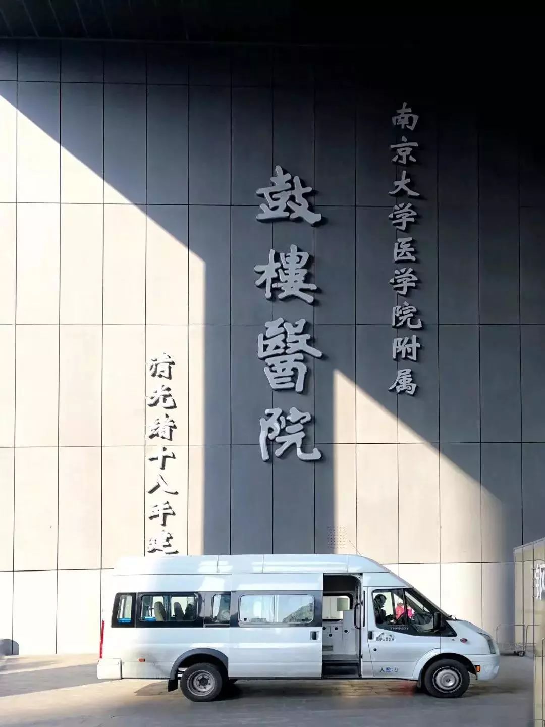 南京鼓楼医院中山路321号,南京市中山路321号