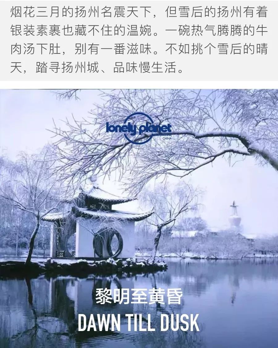 冬天的扬州有多美,扬州的冬天真美呀