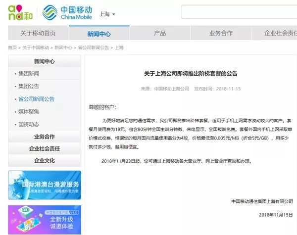 移动2019年8月套餐一览表,移动换套餐时间