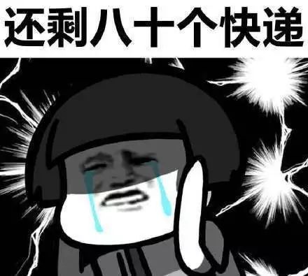 双十一有好多福利,有双十一快递还没到的吗