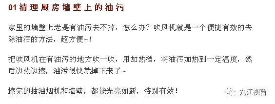 她用吹风机对着厨房墙壁吹一下，结果邻居个个都学她！