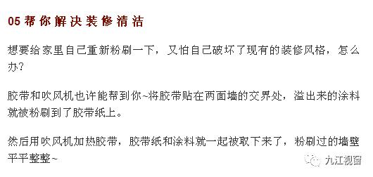 她用吹风机对着厨房墙壁吹一下，结果邻居个个都学她！