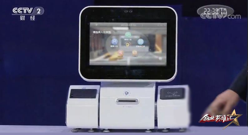 项目进展｜酒店“芯”管家项目在《创业英雄汇》获千万元天使轮投资