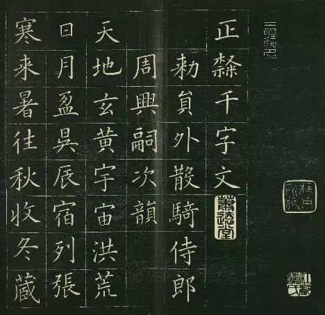 日本最好的楷书,一个日本人的楷书