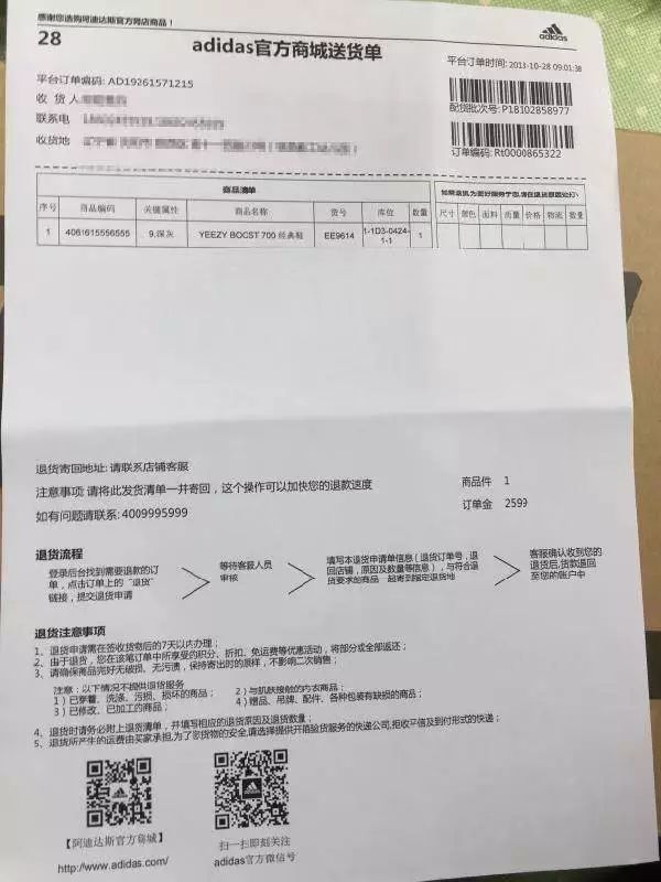 沈阳女子阿迪官网2599元买鞋！结果海关被扣，疑似“假货”！阿迪官方回应