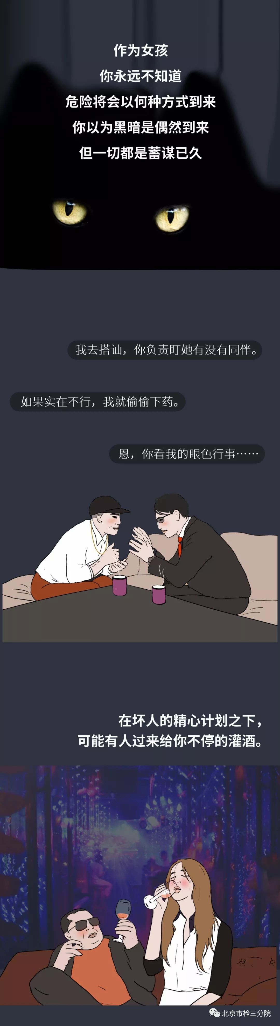 夜店「捡尸人」，淫笑着走向醉酒女孩……