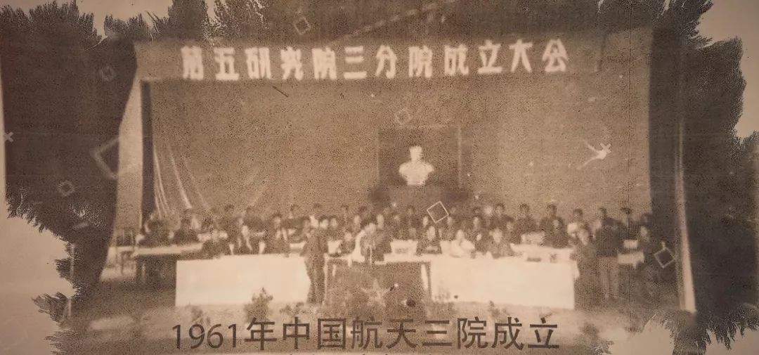 航天科工三院简介,中国航天科工三院发展史