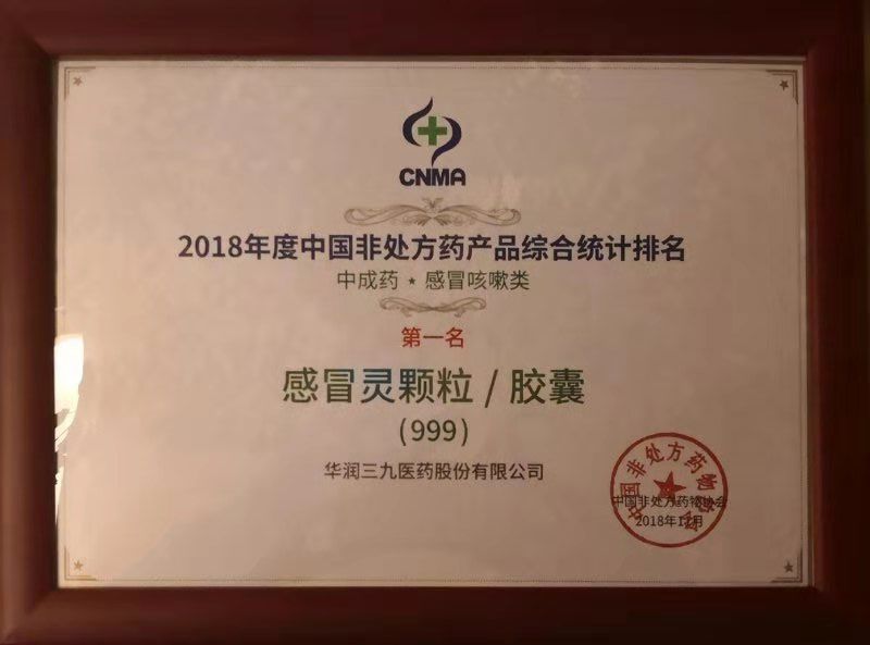 999感冒灵产品表现策略,999感冒灵销量