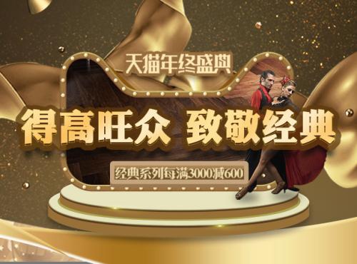 得高旺众感恩有你