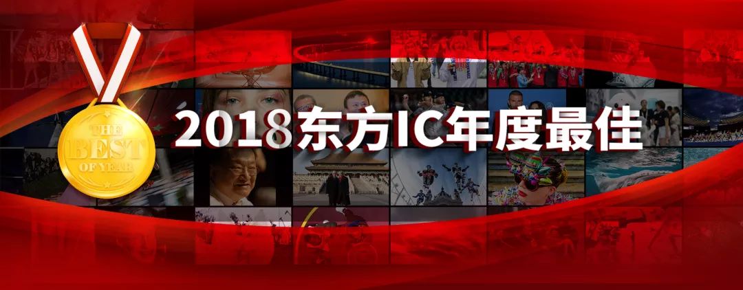 2018年东方风云榜颁奖典礼,东方ic世界杯