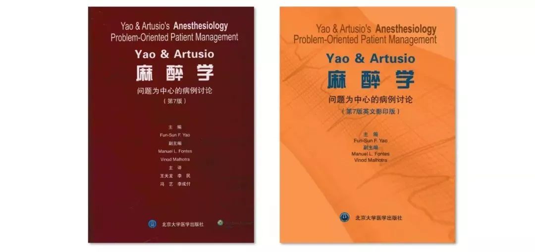 麻醉学教材第四版,最新版的临床麻醉学