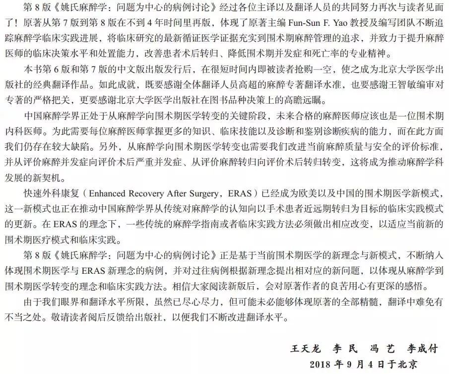 麻醉学教材第四版,最新版的临床麻醉学